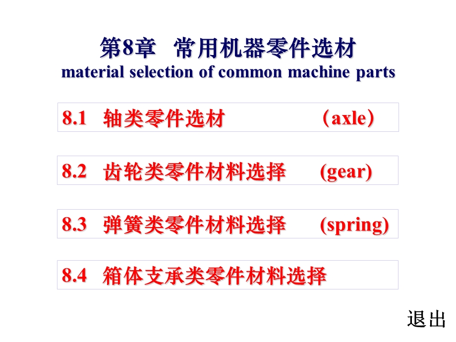 《轴类零件选材》PPT课件.ppt_第1页