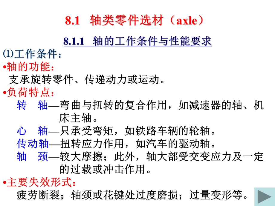 《轴类零件选材》PPT课件.ppt_第2页