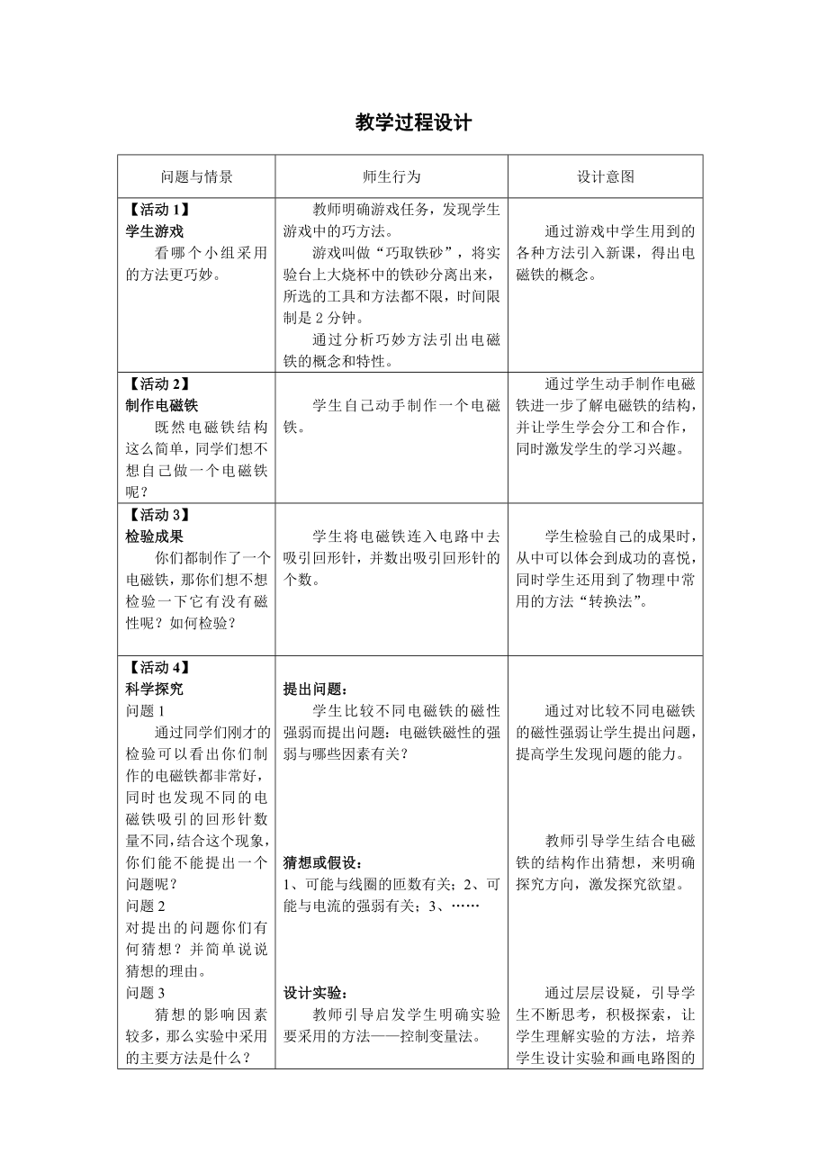 电磁铁的教学设计.doc_第2页