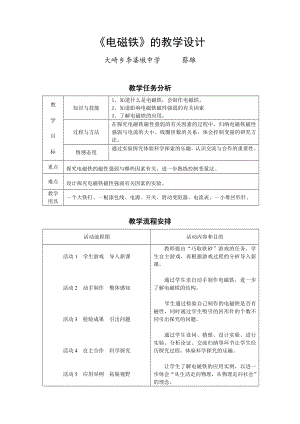 电磁铁的教学设计.doc