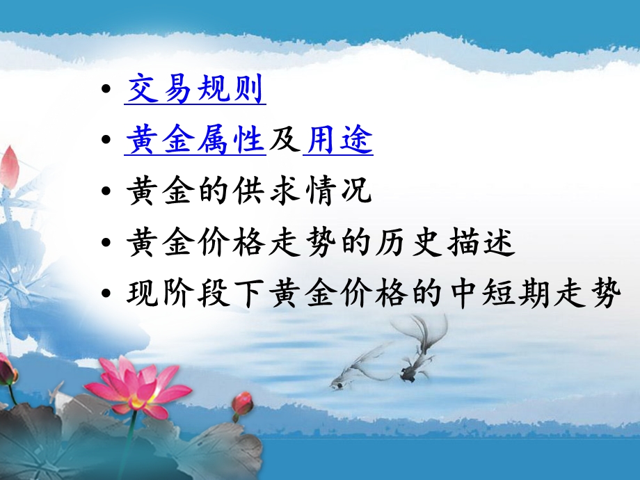 《黄金期货终稿》PPT课件.ppt_第2页