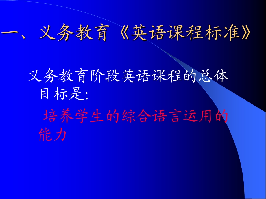 《英语教学设计》PPT课件.ppt_第3页