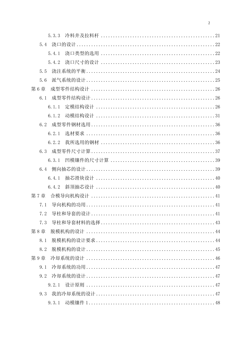 毕业设计论文DVD遥控器外壳上半部分塑料模具设计.doc_第2页