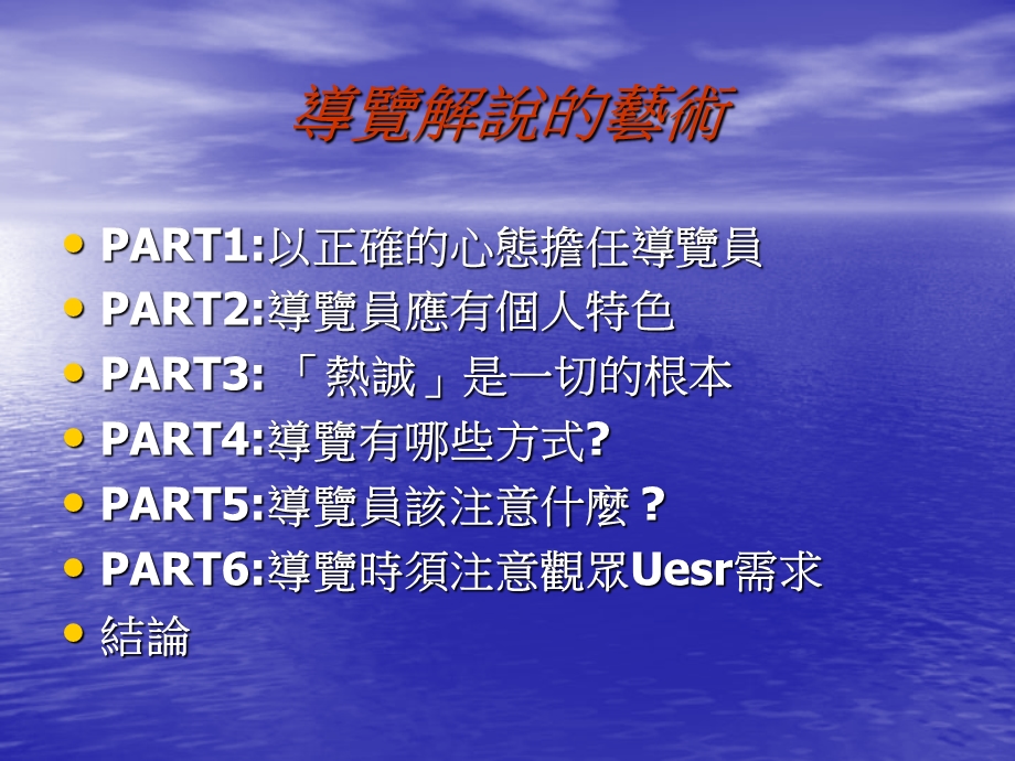 《导览解说的艺术》PPT课件.ppt_第1页