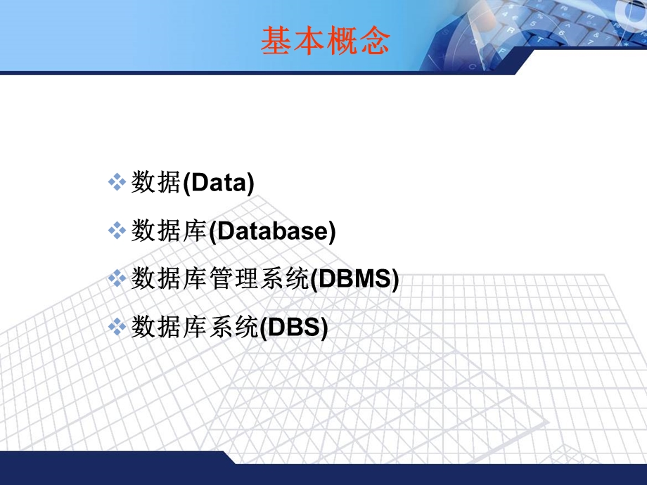 《讲数据库基础》PPT课件.ppt_第3页