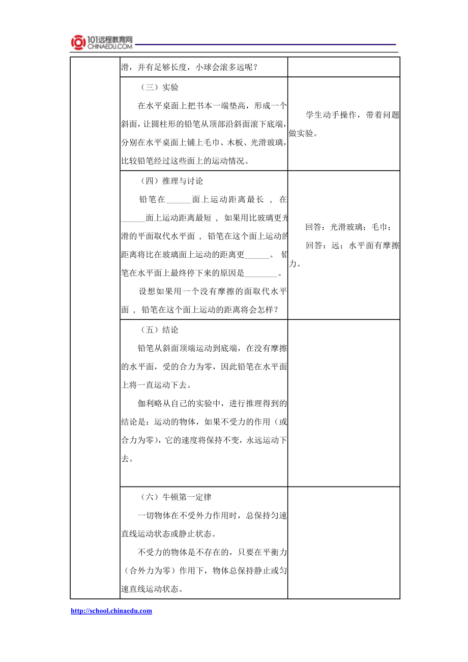 人教新课标版教材初中八下8.1牛顿第一定律教案3.doc_第2页