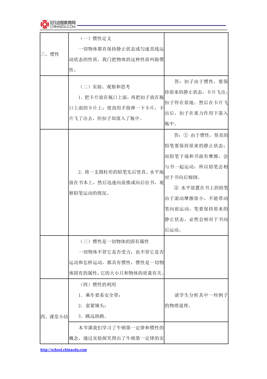 人教新课标版教材初中八下8.1牛顿第一定律教案3.doc_第3页