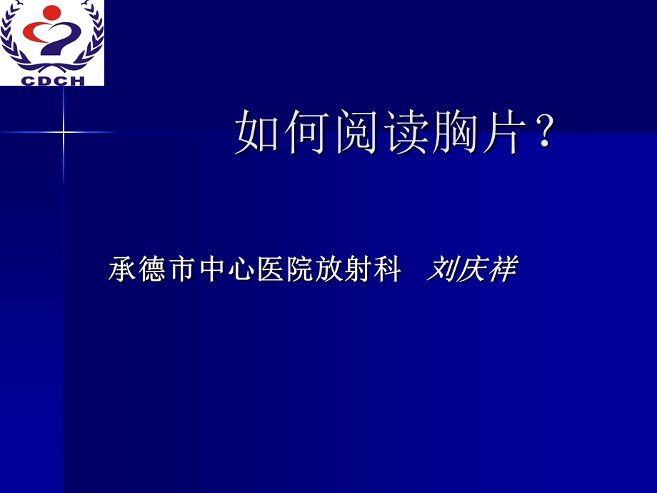 如何阅读胸片.ppt_第1页