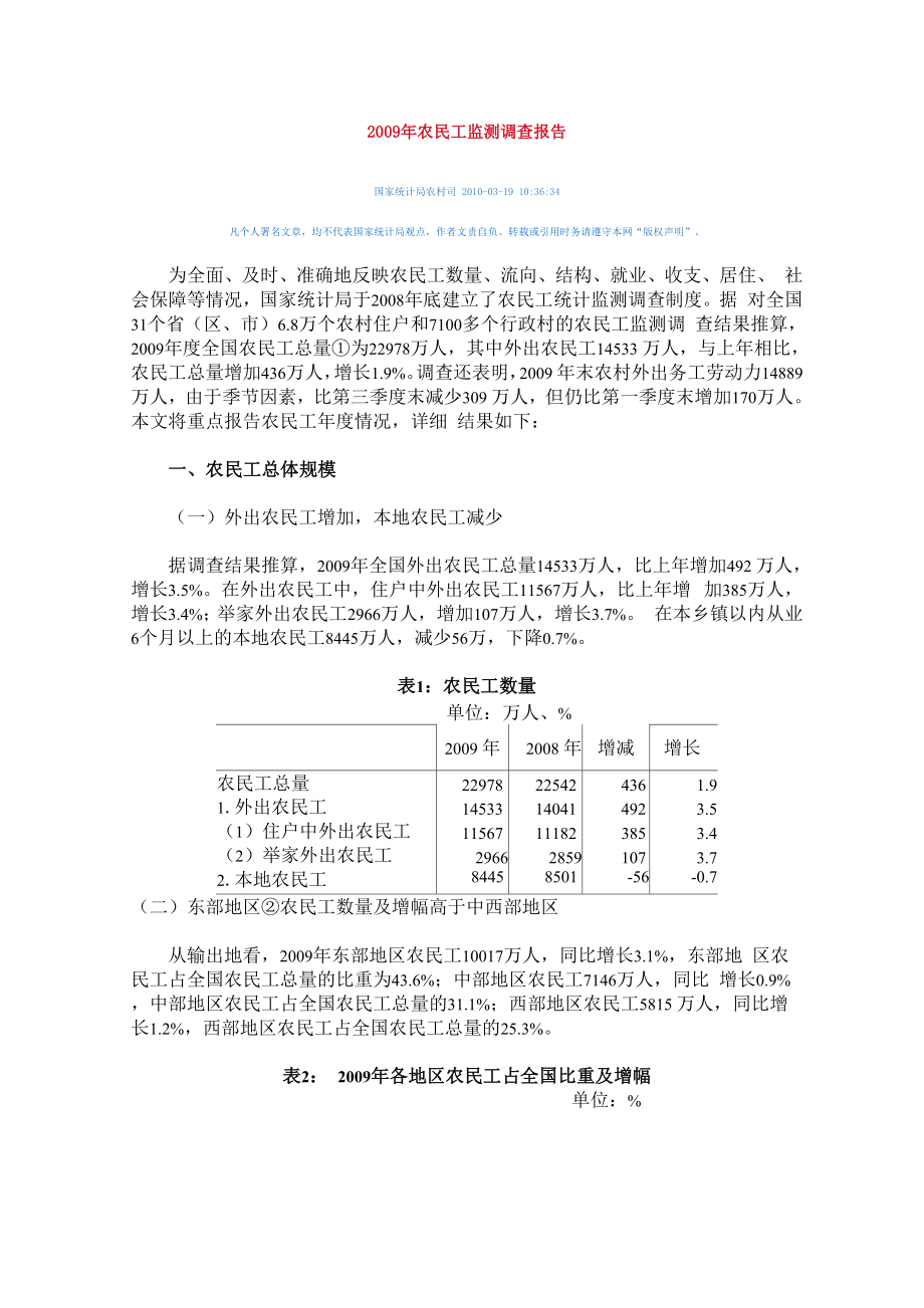 2009年农民工监测报告.docx_第1页