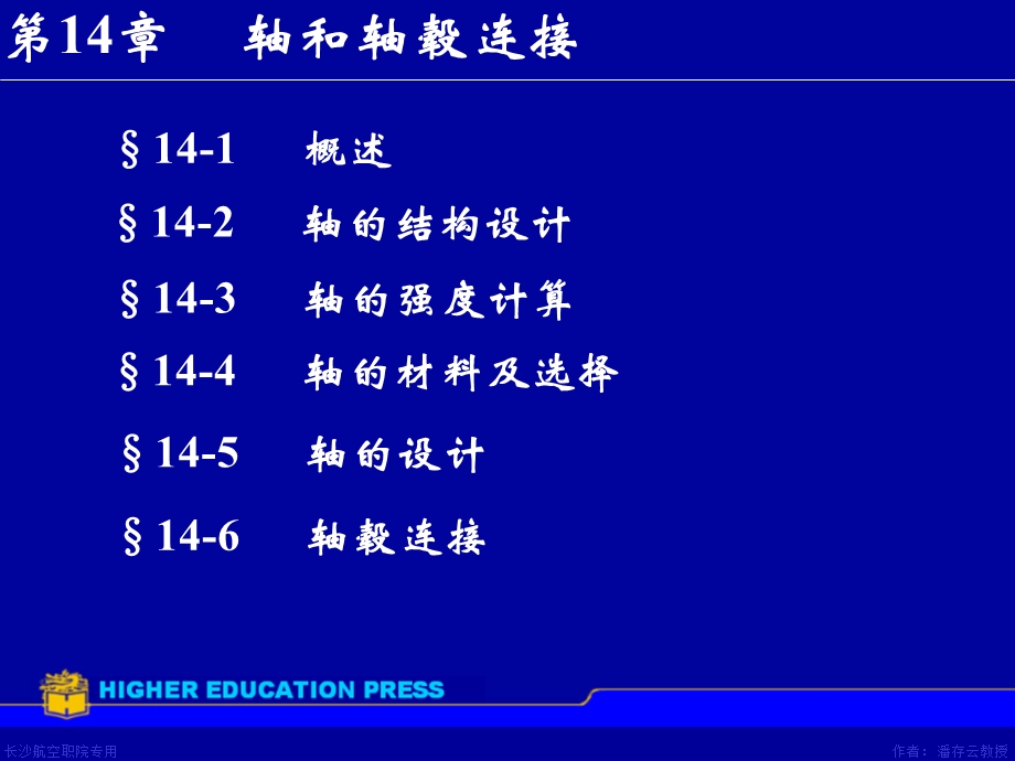 《轴及其联接》PPT课件.ppt_第1页