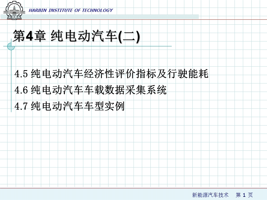 《纯电动汽车》PPT课件.ppt_第1页