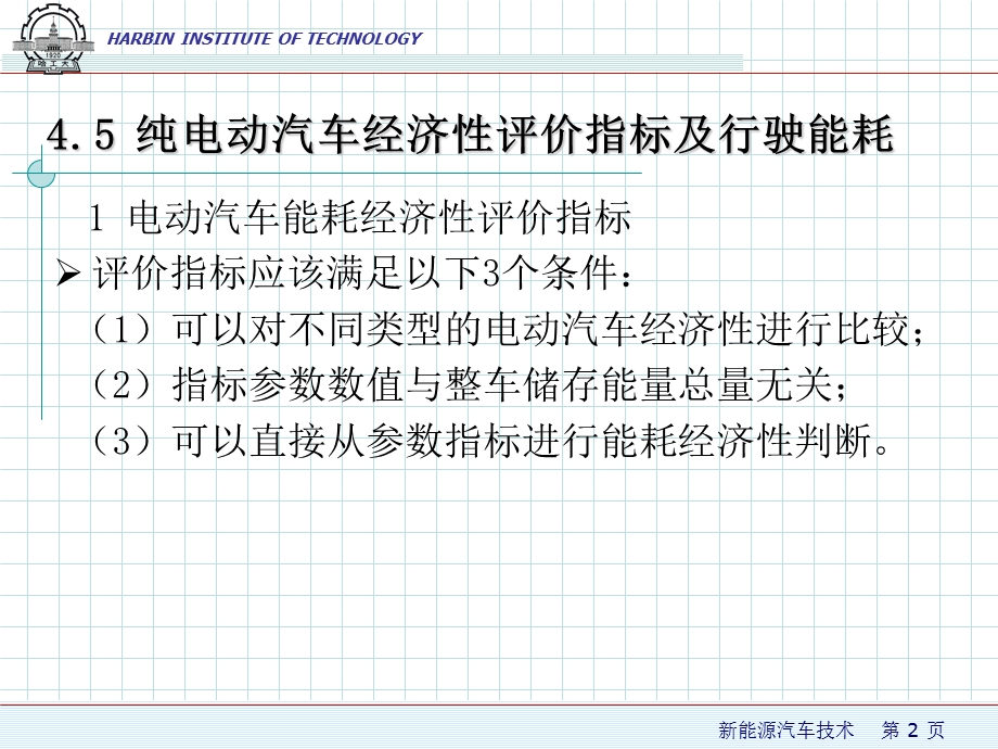 《纯电动汽车》PPT课件.ppt_第2页