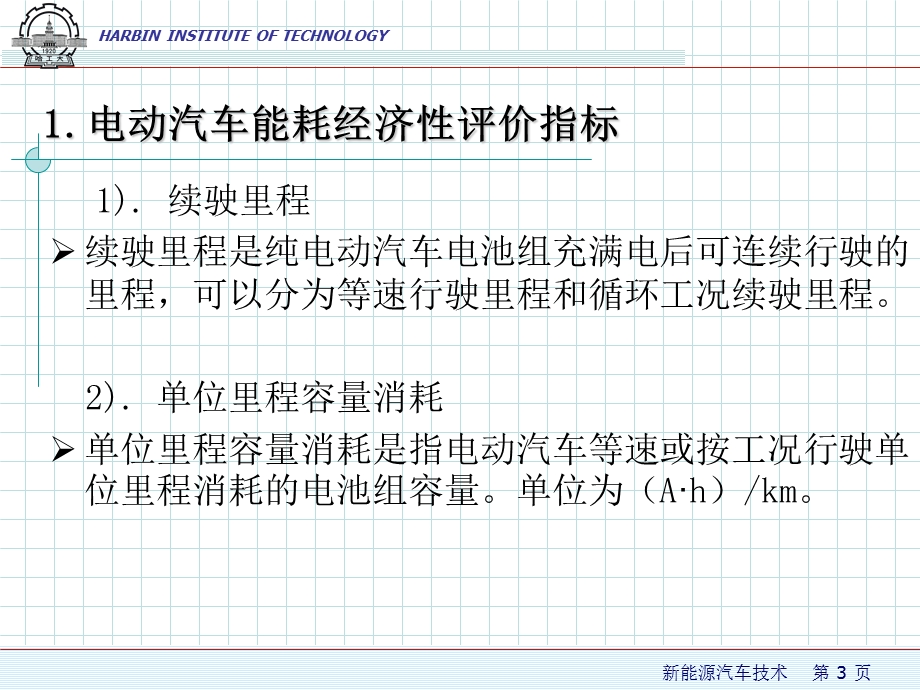 《纯电动汽车》PPT课件.ppt_第3页