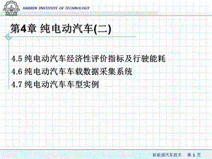 《纯电动汽车》PPT课件.ppt