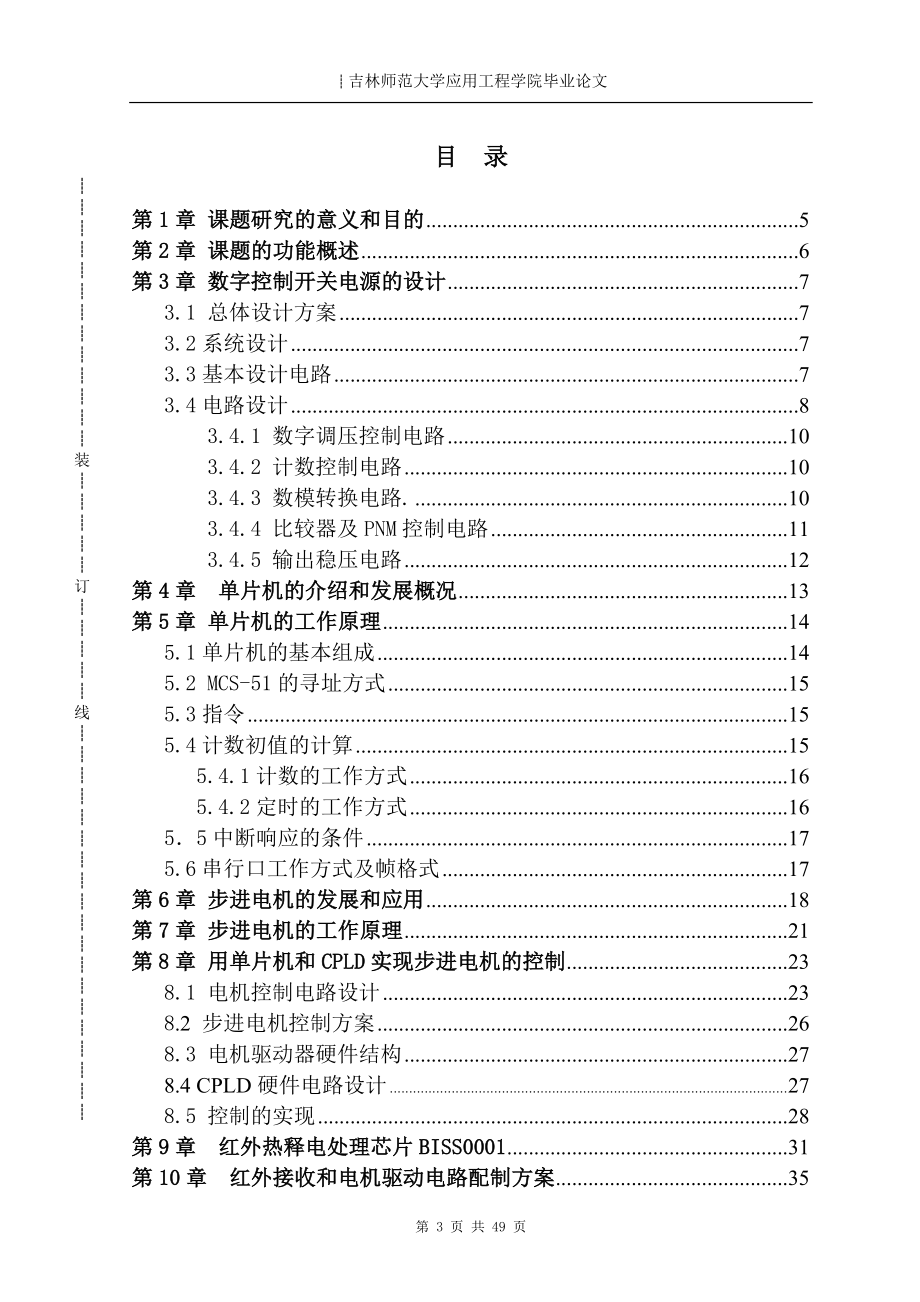 毕业设计论文基于单片机的红外感应自动门控制系统设计.doc_第3页