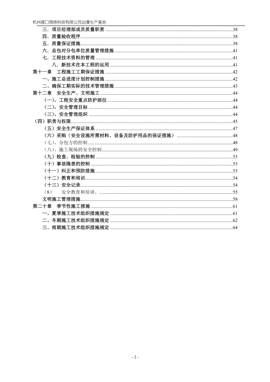 杭州渡口网络科技有限公司动漫生产基地主体施工方案.doc_第2页