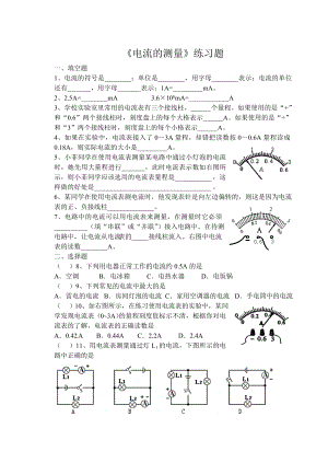 电流的测量练习题.doc