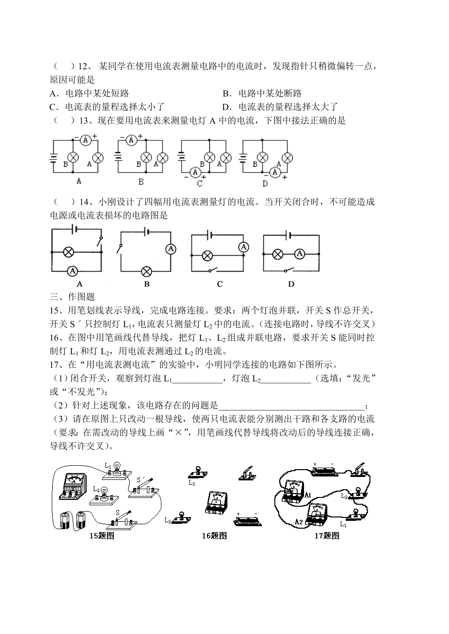 电流的测量练习题.doc_第2页