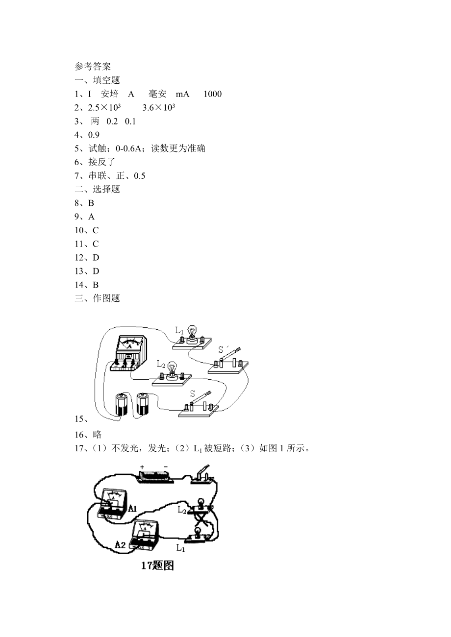 电流的测量练习题.doc_第3页