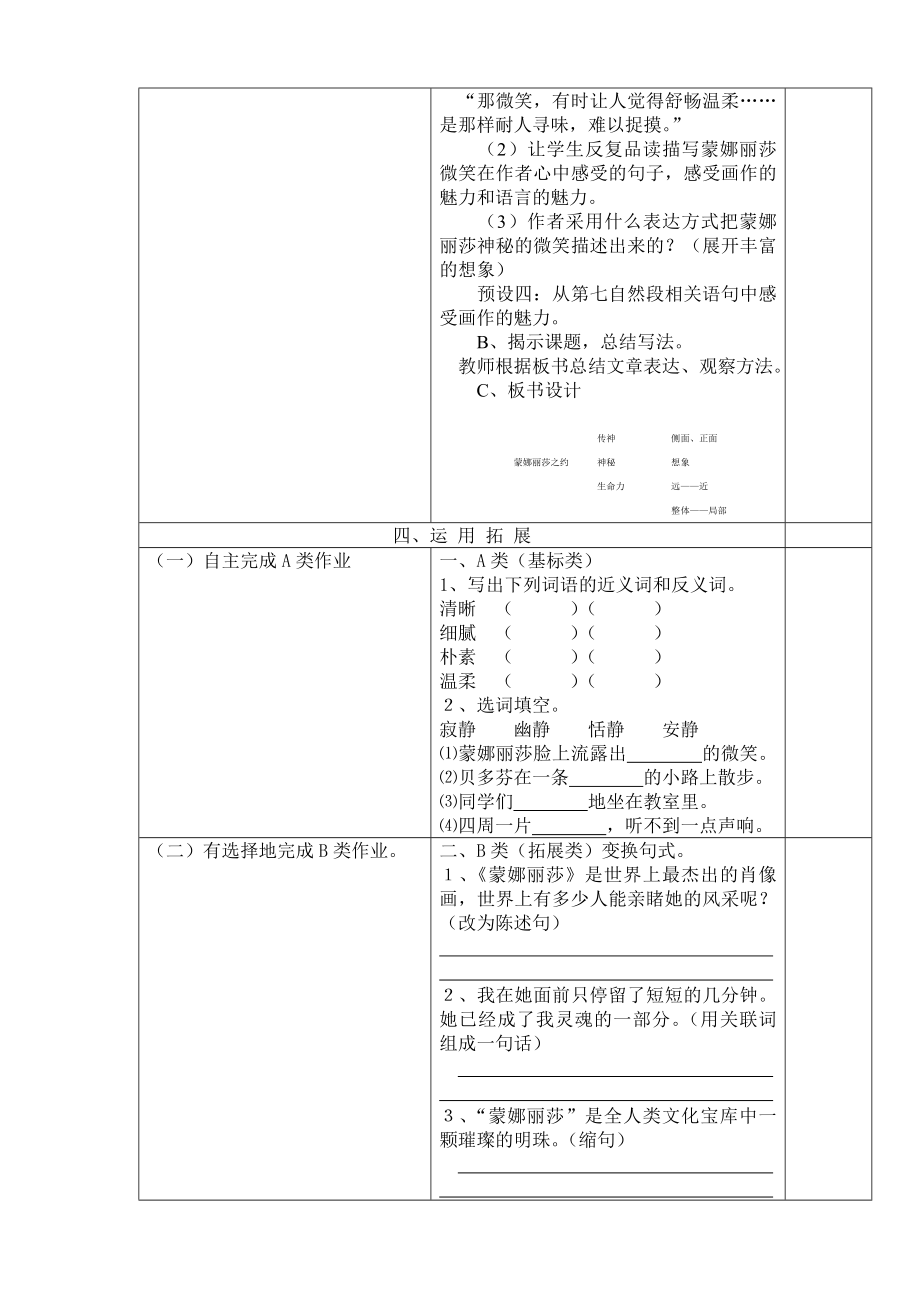 主动教育教学设计27蒙娜丽莎之约.doc_第3页