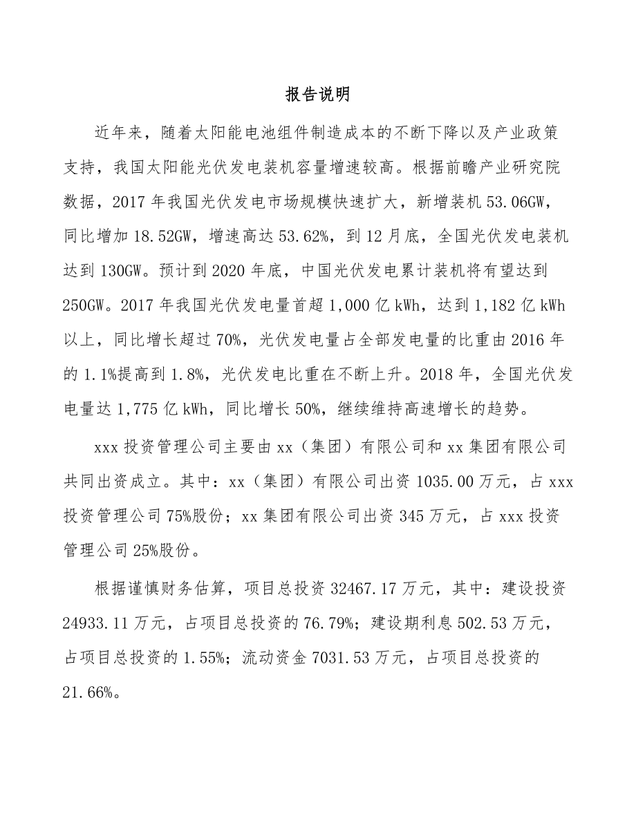 南宁关于成立半导体器件公司可行性研究报告.docx_第2页