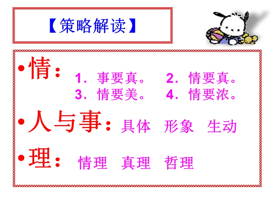 写2触动心灵的人和事.ppt_第3页