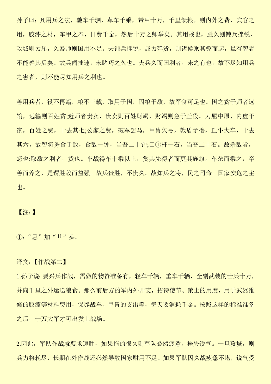 孙子兵法全文翻译,孙子兵法译文.doc_第3页