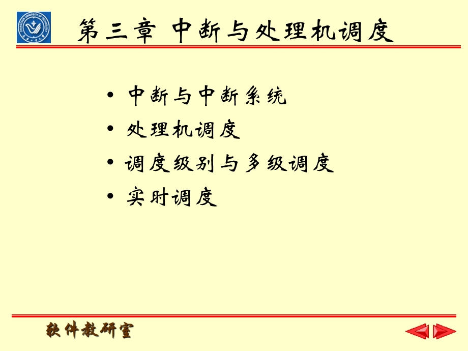 《软件教研室》PPT课件.ppt_第1页