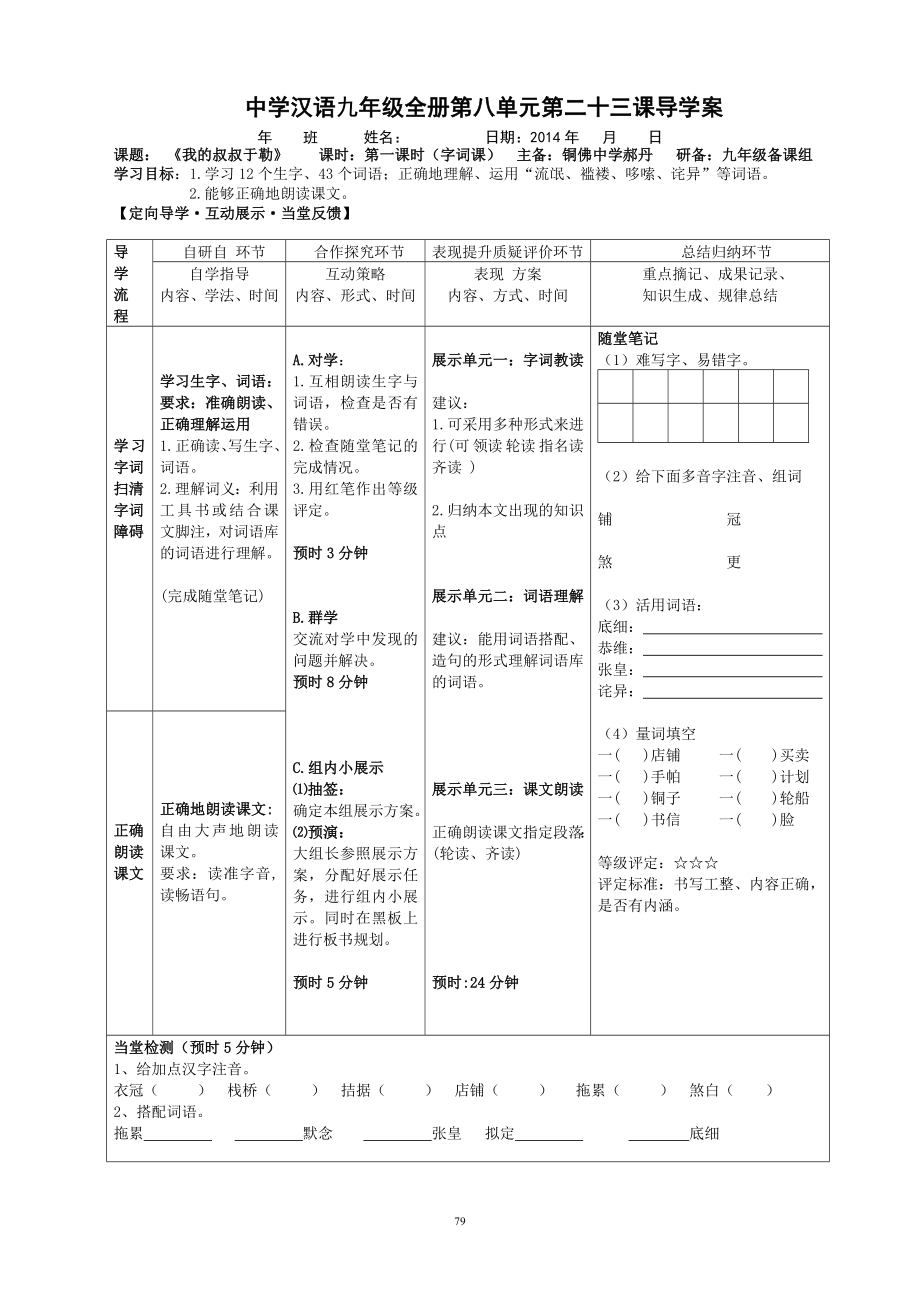 23课我的叔叔于勒.doc_第1页