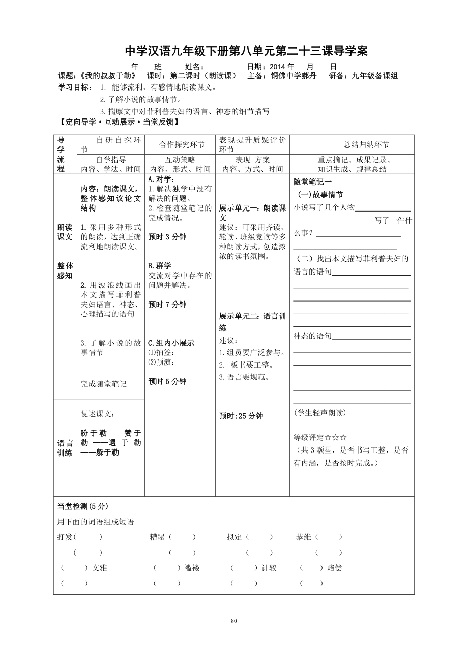 23课我的叔叔于勒.doc_第2页