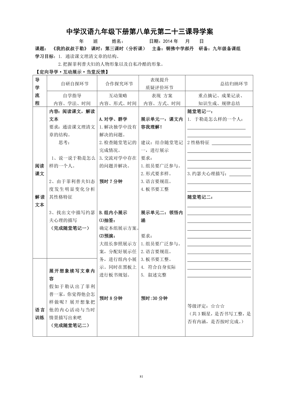 23课我的叔叔于勒.doc_第3页