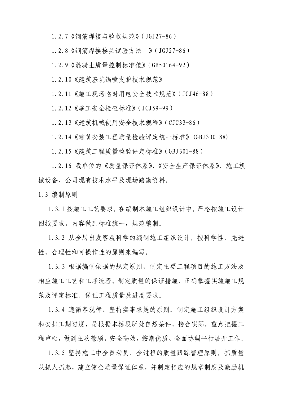 lv云阳县工业园(B区)灯饰项目后侧高切坡支护工程施工组织设计.doc_第3页