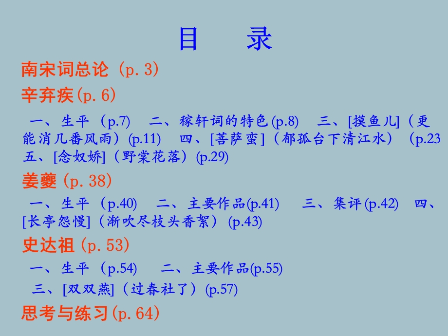 辛弃疾及南宋词制作沈广达.ppt_第2页