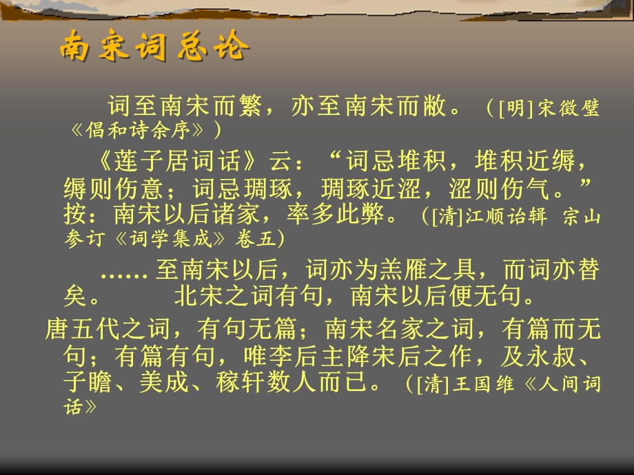 辛弃疾及南宋词制作沈广达.ppt_第3页