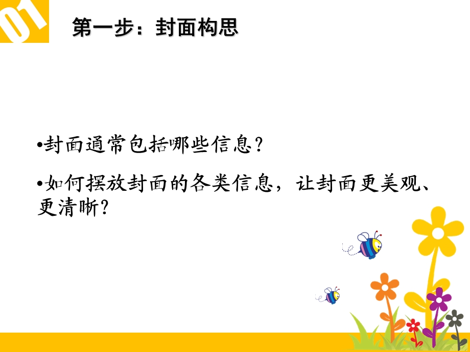 《设计文集封面》PPT课件.ppt_第3页