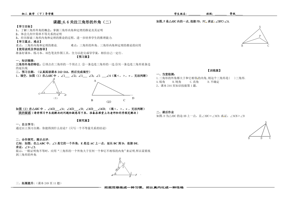 6、6关注三角形的外角导学案2.doc_第1页