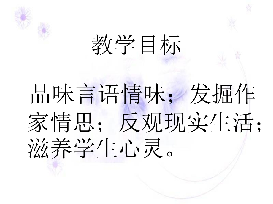 《讲课人游春花》PPT课件.ppt_第3页