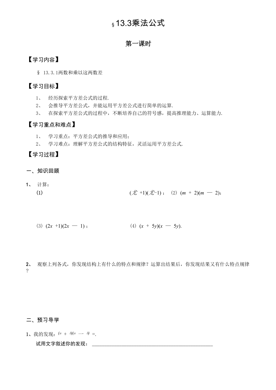 13章 整式的乘法导学案.docx_第1页