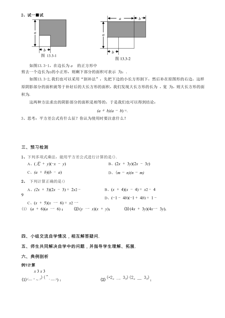 13章 整式的乘法导学案.docx_第3页