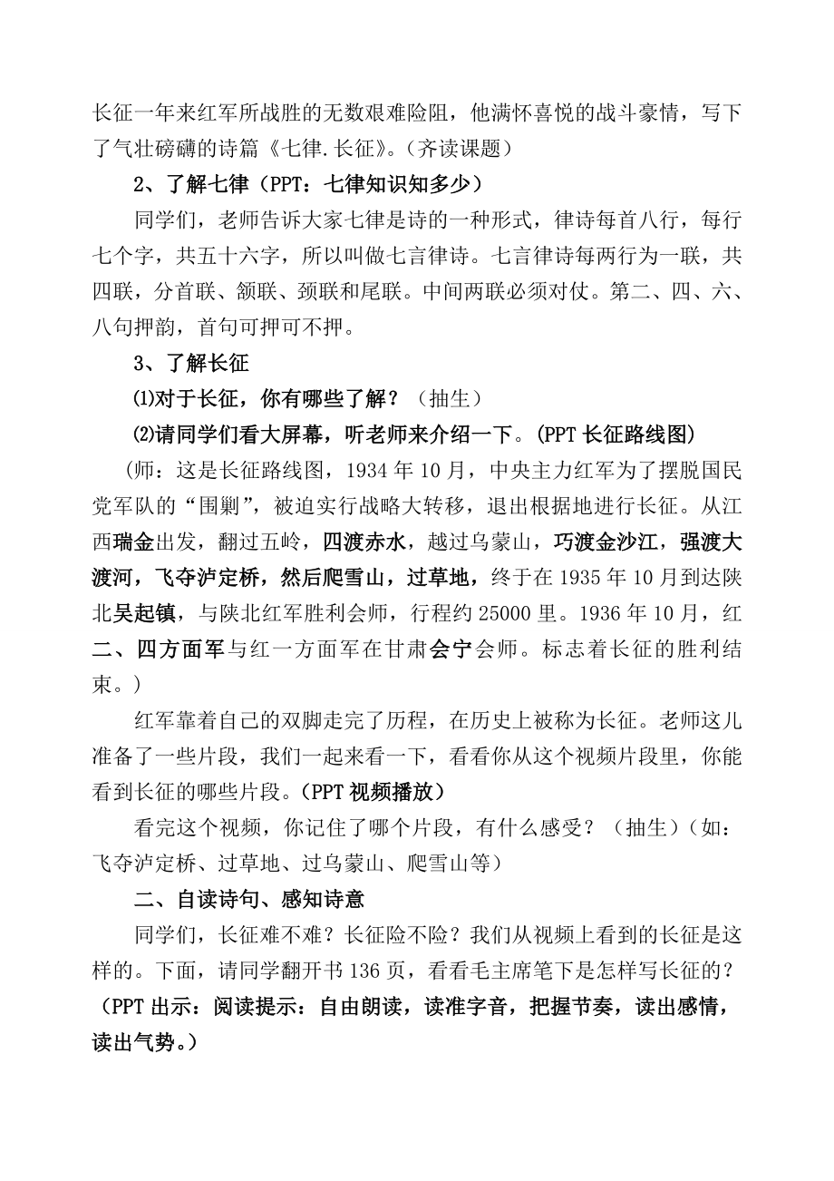 七律.长征教案陈吉.doc_第2页