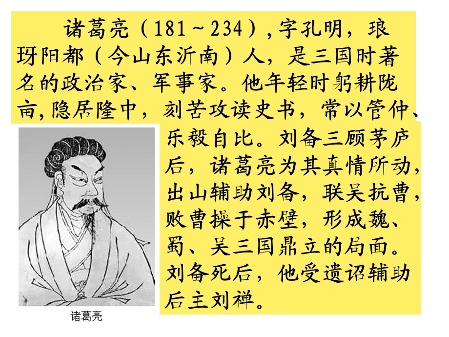 《讲解出师表》PPT课件.ppt_第3页