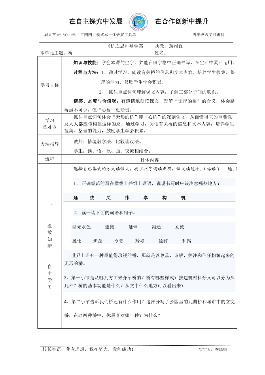 桥之思导学案.doc_第1页