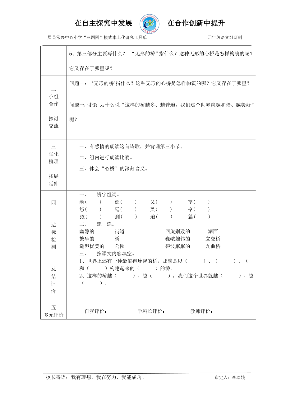 桥之思导学案.doc_第2页