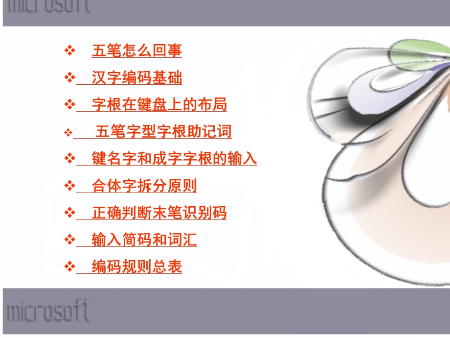 《老师讲课五笔》PPT课件.ppt_第1页