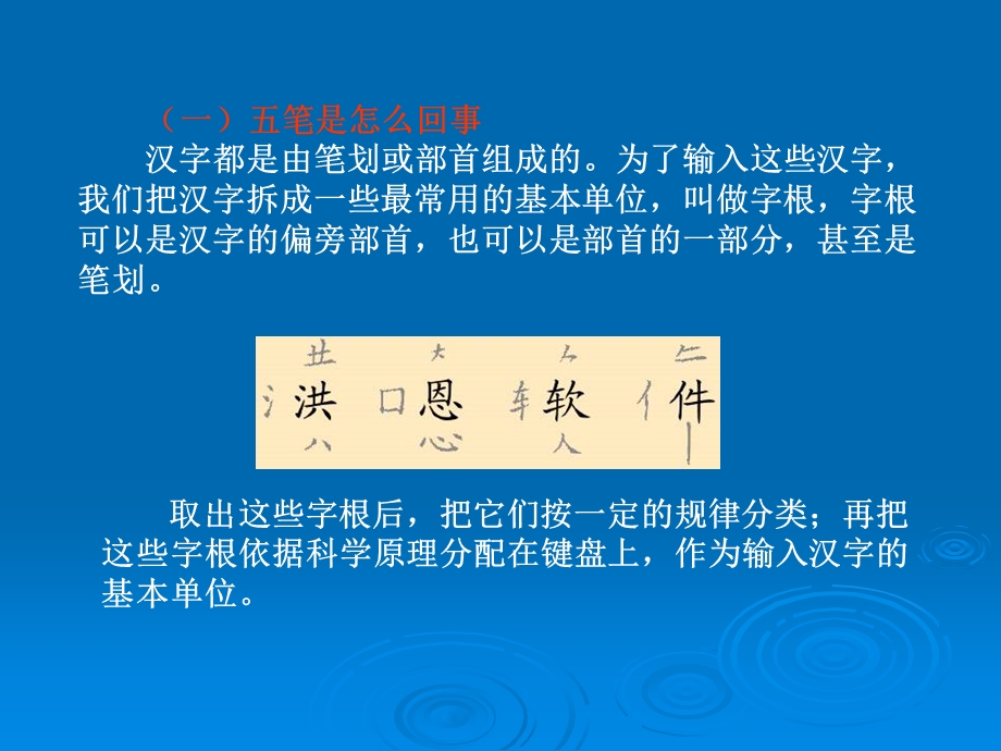 《老师讲课五笔》PPT课件.ppt_第2页