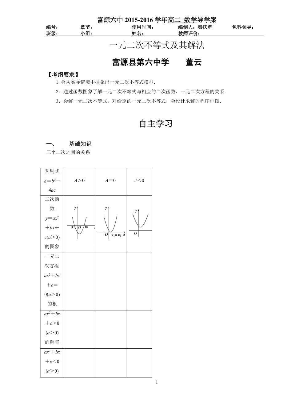 第二节　一元二次不等式及其解法.doc_第1页