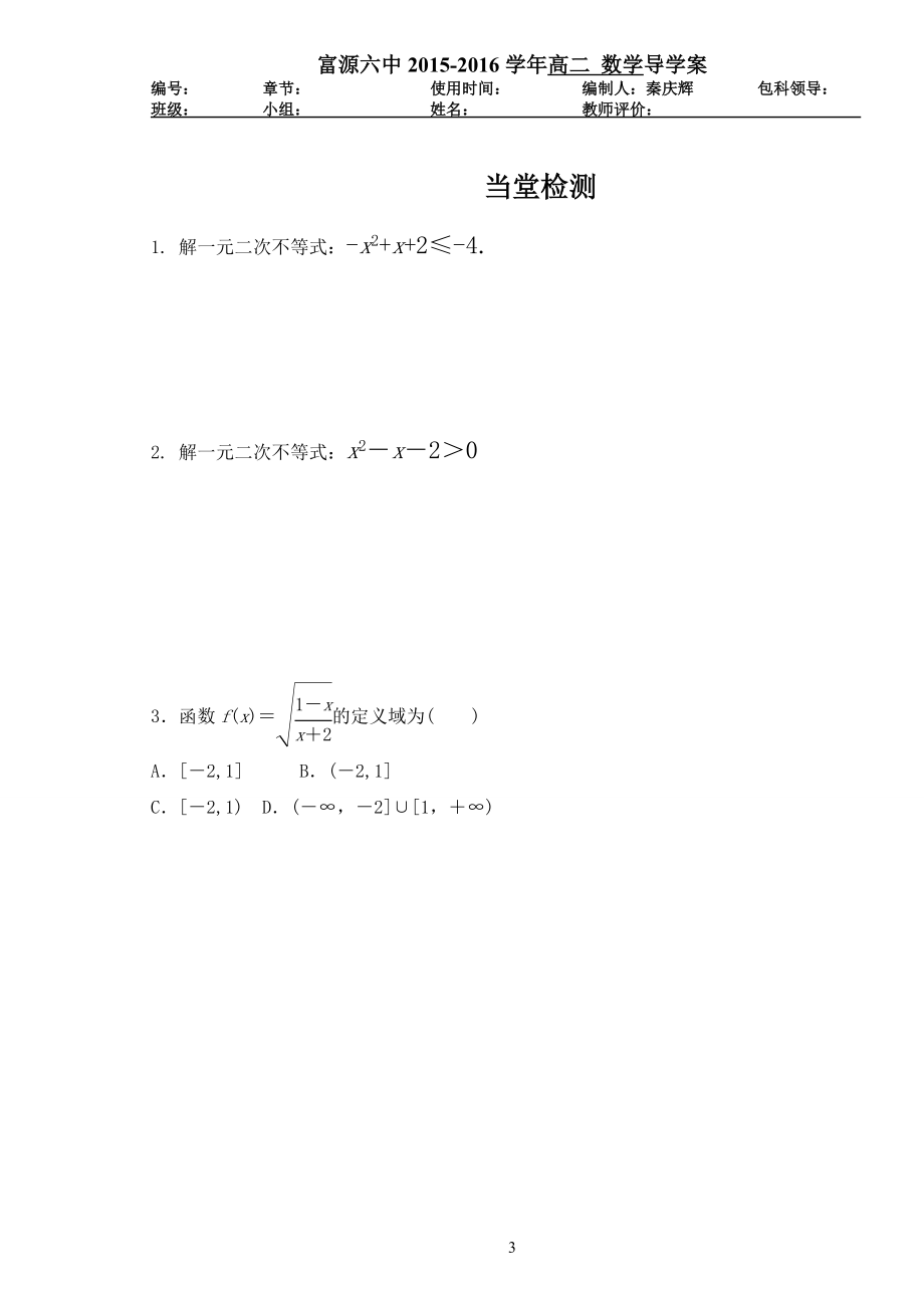 第二节　一元二次不等式及其解法.doc_第3页