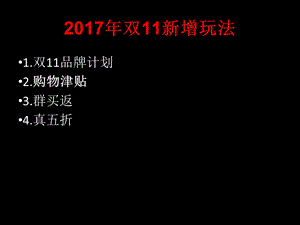 《双常识培训》PPT课件.ppt