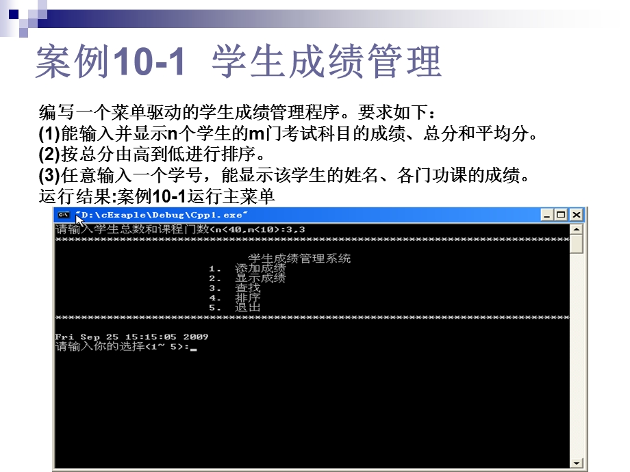 [其它]c程序设计案例汇编课件10.ppt_第3页