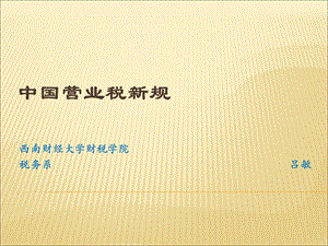 《营业税政策》PPT课件.ppt